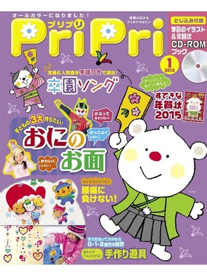 cover image of PriPri: 2015年1月号